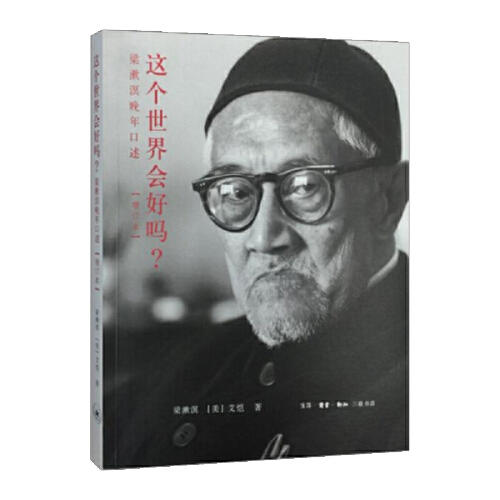 这个世界会好吗(增订本) 商品图0