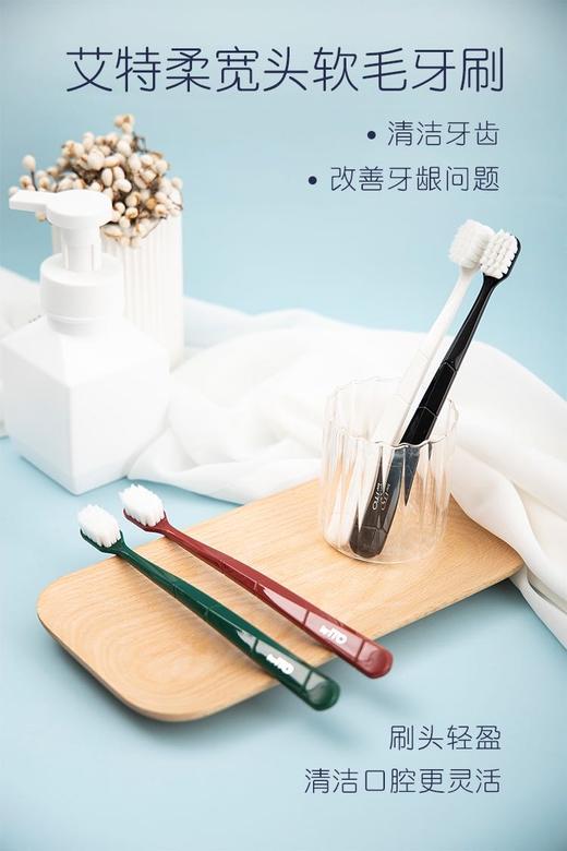ITO 艾特柔宽头软毛牙刷 商品图0