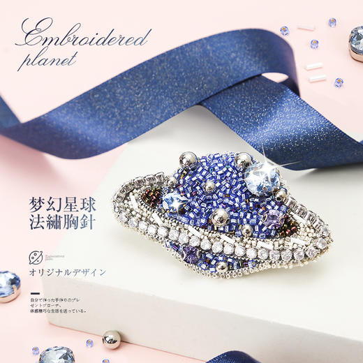阿卡手工梦幻星球胸针 法式珠绣刺绣diy材料包 商品图0