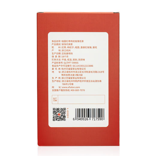 艺福堂  桂圆红枣枸杞玫瑰花茶 四角袋泡茶   120g/盒 商品图2