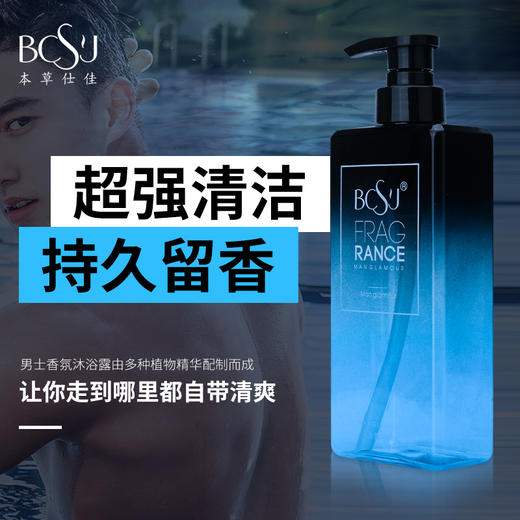 【拒绝汗臭，一瓶可以洗澡的香水！男士香氛沐浴露】法国进口原料，持久留香，深层清洁控油清爽不假滑男士沐浴露 商品图4