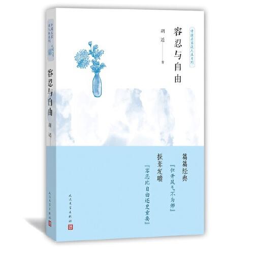 容忍与自由 商品图0