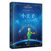 昂秀外语 小王子 中文版 初高中课外阅读 世界经典文学名著 商品缩略图0