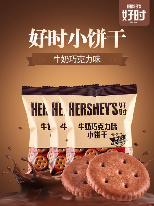 玛金-好时牛奶巧克力小饼干 (500g/250g)