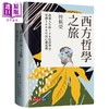 预售 【中商原版】西方哲学之旅 启发人生的120位哲学家 穿越2600年的心灵巡礼 上中下套书 台版 傅佩荣 天下文化 商品缩略图3