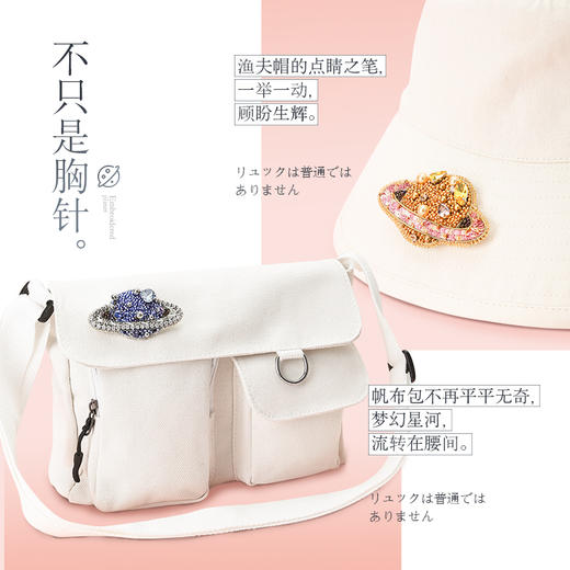 阿卡手工梦幻星球胸针 法式珠绣刺绣diy材料包 商品图1