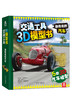 交通工具3D模型书-最有名的汽车 原价86.8 商品缩略图0