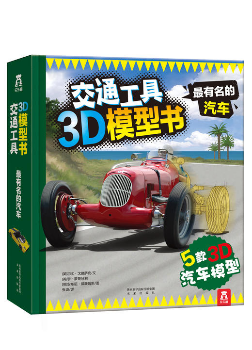 交通工具3D模型书-最有名的汽车 原价86.8 商品图0