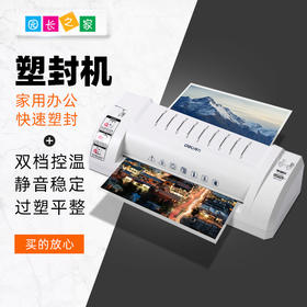 办公用品得力塑封机 塑封膜
