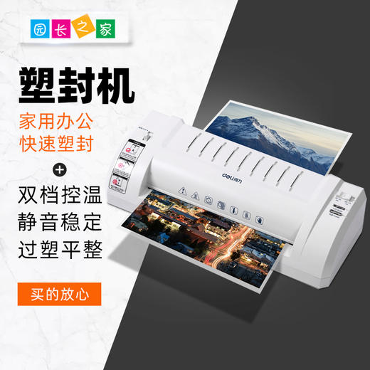办公用品得力塑封机 塑封膜 商品图0