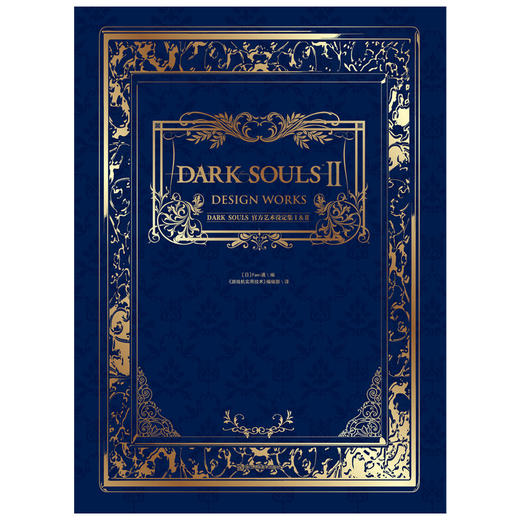 【套装】黑魂DARK SOULS 官方艺术设定集Ⅰ&Ⅱ 天闻角川xUCG出品 商品图2