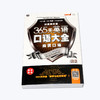昂秀外语 365天英语口语大全：商贸口语·双速模仿版 商品缩略图2