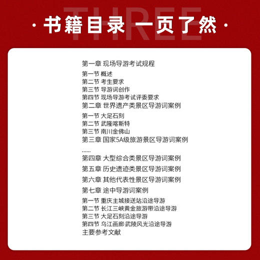 【正版】2022重庆导游讲解实务 重庆导游证考试教材2022 科目五面试现场考试教材 重庆全国导游人员资格考试 地方导游考试面试 商品图3