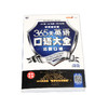 昂秀外语 365天英语口语大全：出国口语·双速模仿版 商品缩略图2
