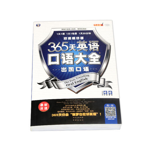 昂秀外语 365天英语口语大全：出国口语·双速模仿版 商品图2