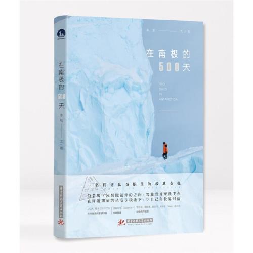 在南极的500天 商品图0