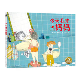 【神奇麻麻】今天我来当妈妈 原价49.8