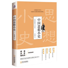 中国思想小史