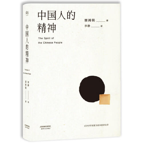 中国人的精神 商品图0