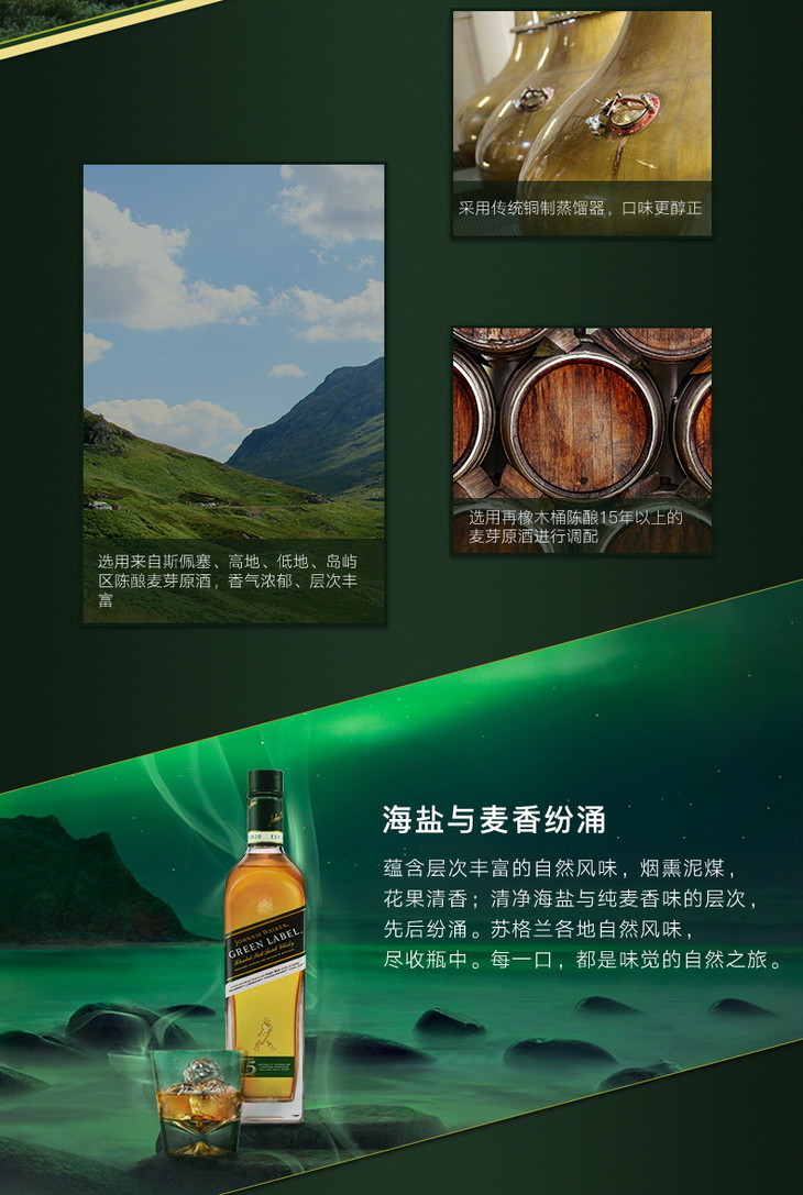 尊尼获加绿牌绿方威士忌酒750ml