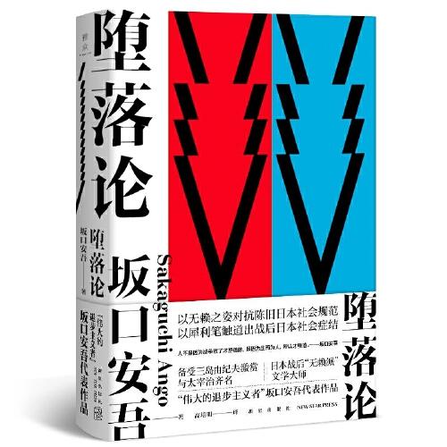 堕落论 商品图0