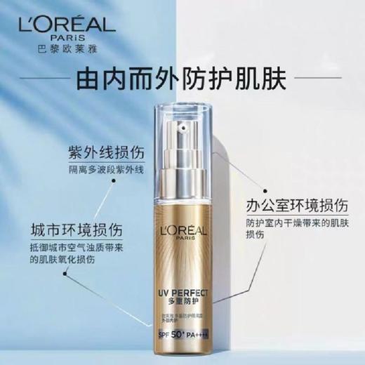 欧莱雅新多重防护隔离露 外御内护30ml SPF50+PA++++加焕亮乳液50ml 商品图1