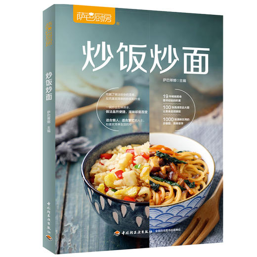 萨巴厨房：炒饭炒面 商品图0