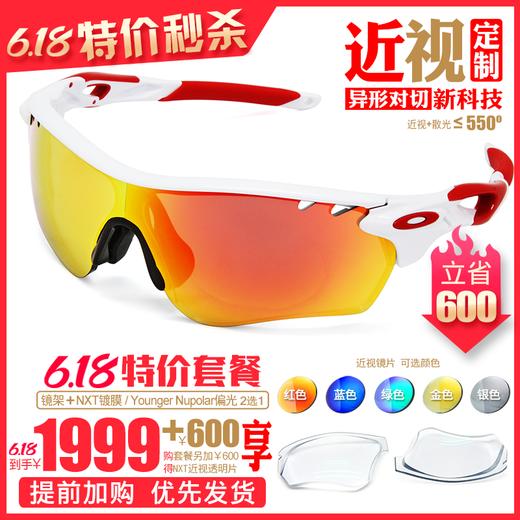 Oakley欧克利 Radarlock 近视定制全面屏变色运动骑行眼镜 商品图1