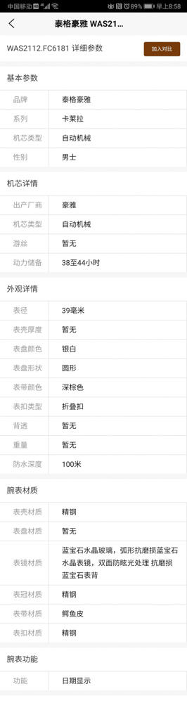 泰格豪雅卡莱拉男款机械表 商品图4