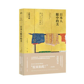 日本人眼中的美