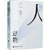 人是带有偏见的动物 商品缩略图0