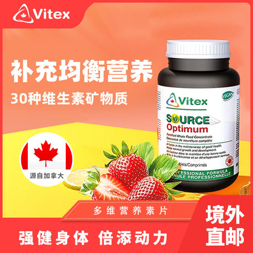 Vitex 多维营养素片 120粒 商品图0
