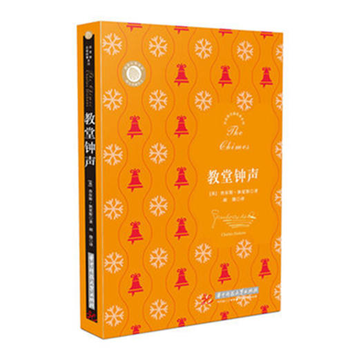 教堂钟声(狄更斯圣诞故事系列) the chimes 9787568020527 华中科技