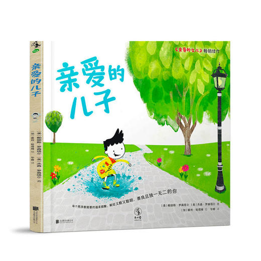 【3-6岁】亲爱的儿子 商品图0