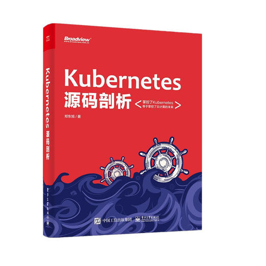 Kubernetes源码剖析 商品图0