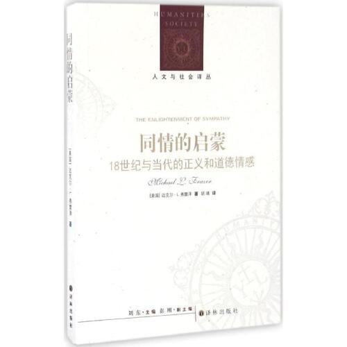 同情的启蒙-18世纪与当代的正义和道德情感 商品图0
