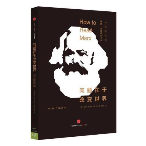 问题在于改变世界 商品图0