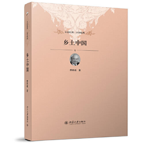 乡土中国 商品图0