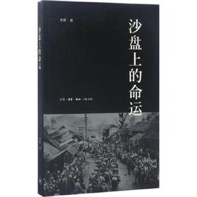 沙盘上的命运