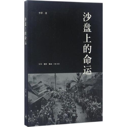 沙盘上的命运 商品图0