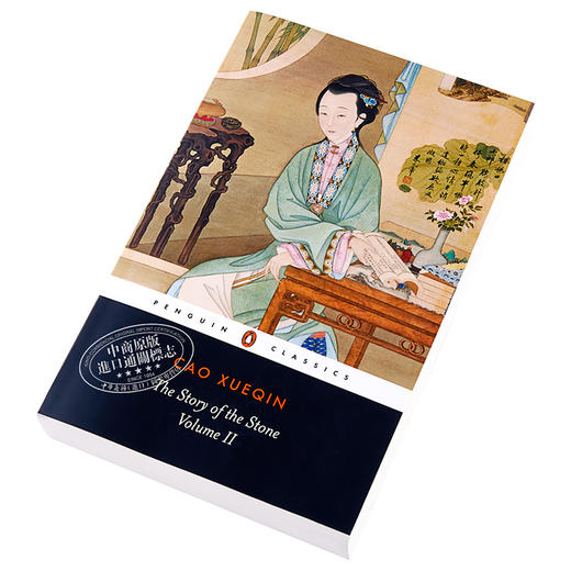预售 【中商原版】红楼梦（2）英文原版 Story Of The Stone Volume 2 石头记 曹雪芹 高鹗 Cao Xueqin & Gao E 中国文学（外文版） 商品图2