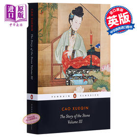 【中商原版】红楼梦（3） 英文原版 The Story of the Stone: a Chinese Novel: Vol 3 中国文学 曹雪芹 Cao Xueqin 石头记