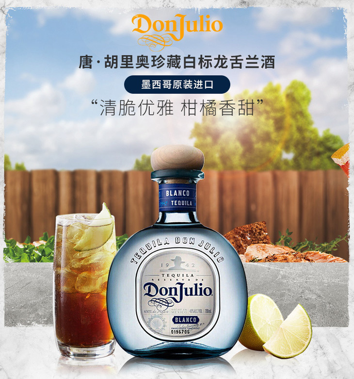 donjulio唐胡里奥珍藏白标龙舌兰750ml洋酒鸡尾酒