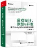 游戏设计、原型与开发：基于Unity与C#从构思到实现（第2版） 商品缩略图0