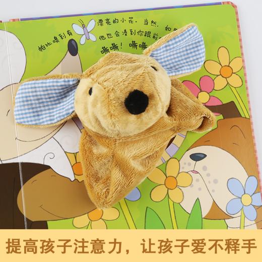 乐乐趣 聪明宝贝互动手偶书-小兔巴尼-小狗帕比-小熊泰迪（3册） 商品图1