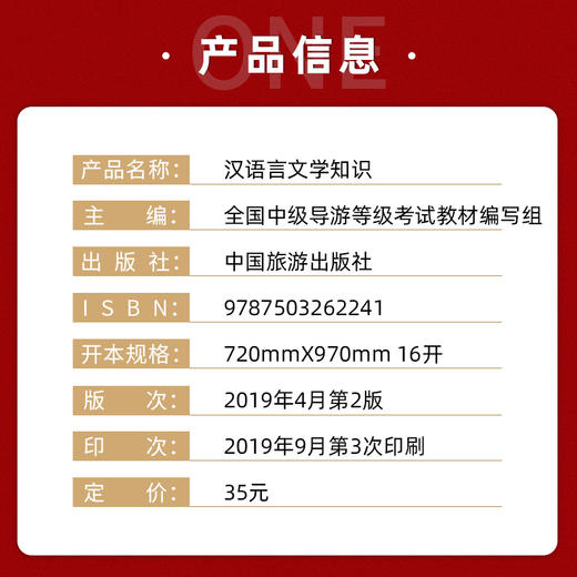 【正版】备考2022 中级导游考试教材 汉语言文学知识 2022年新版 全国中级导游等级考试教材 中国旅游出版社 中级导游证考试书 商品图1