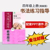 【四年级上册】（湘美版）书法练习指导配套PPT（一定要备注邮箱） 商品缩略图0