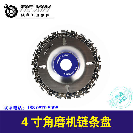 【货号02059】4寸角磨机链条盘22刀 商品图0