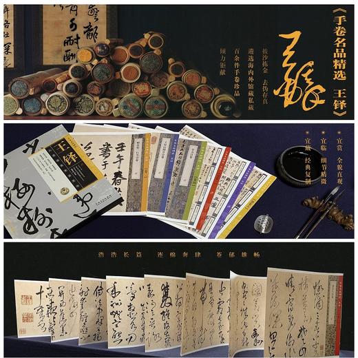 手卷名品精选  王铎#此商品参加第十一届北京惠民文化消费季 商品图4