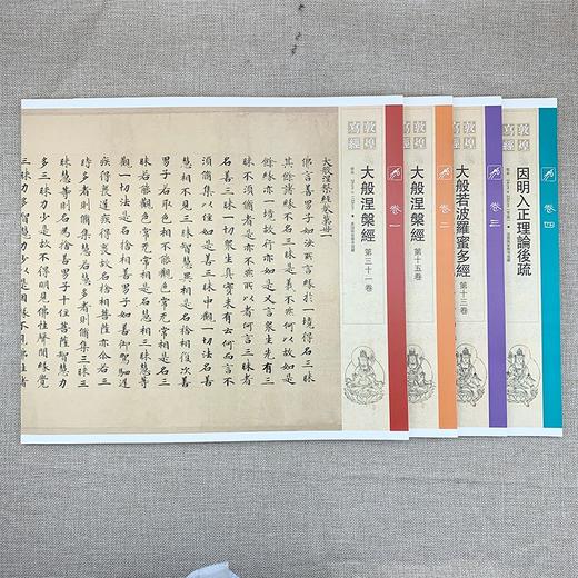 书法名品精选  敦煌写经大系#此商品参加第十一届北京惠民文化消费季 商品图1